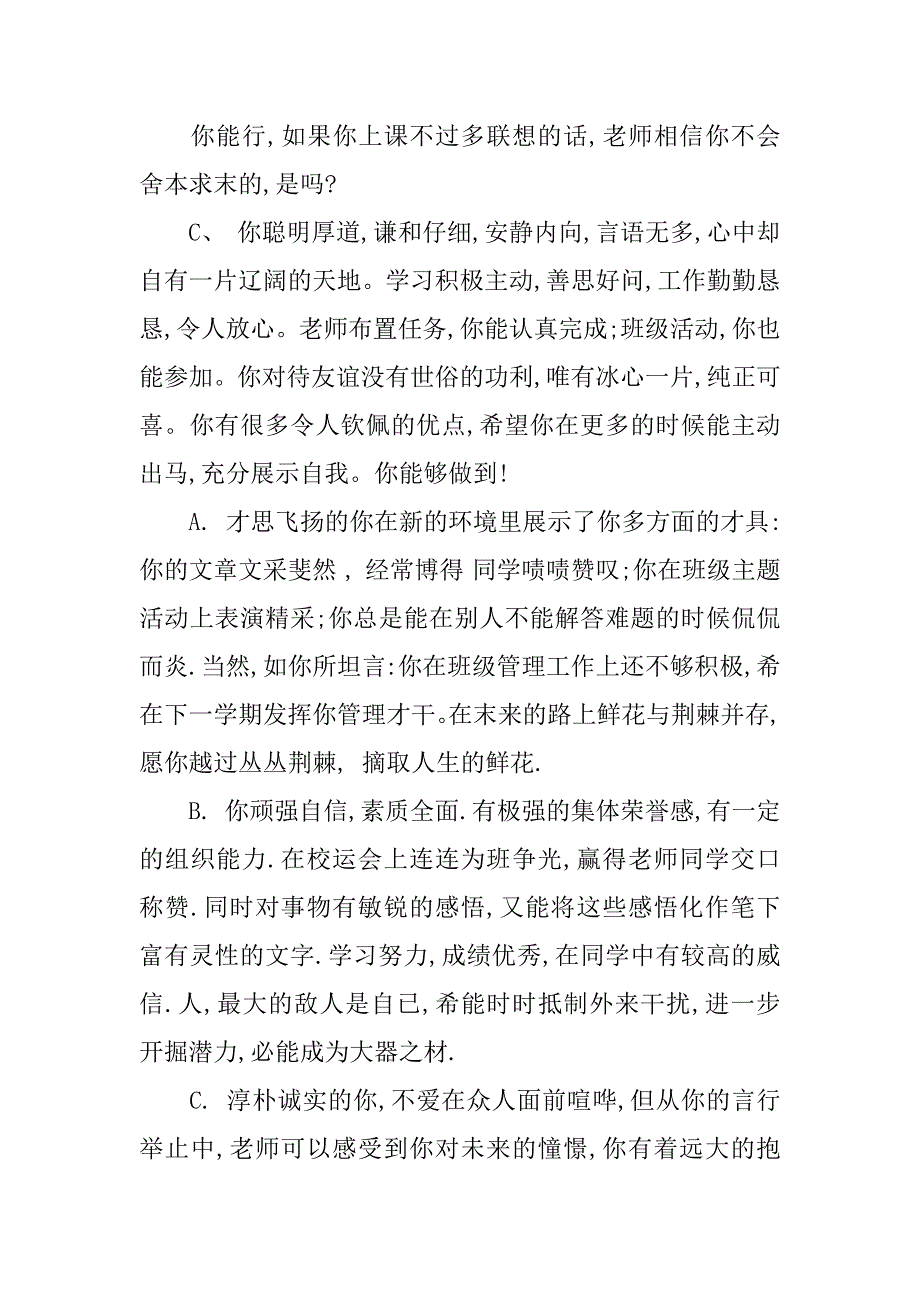 几则学生评语.doc_第4页