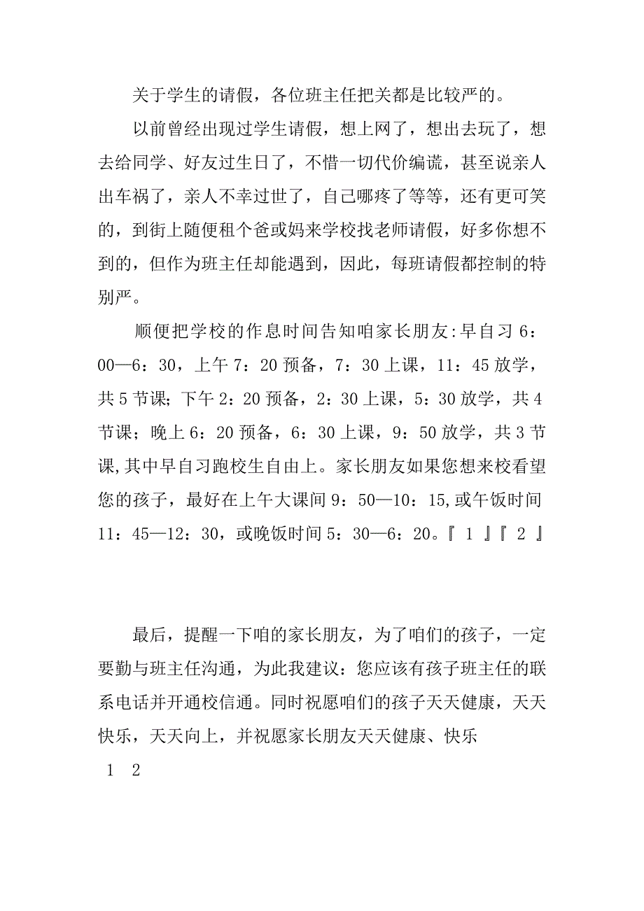 高二班主任家长会发言稿.doc_第3页