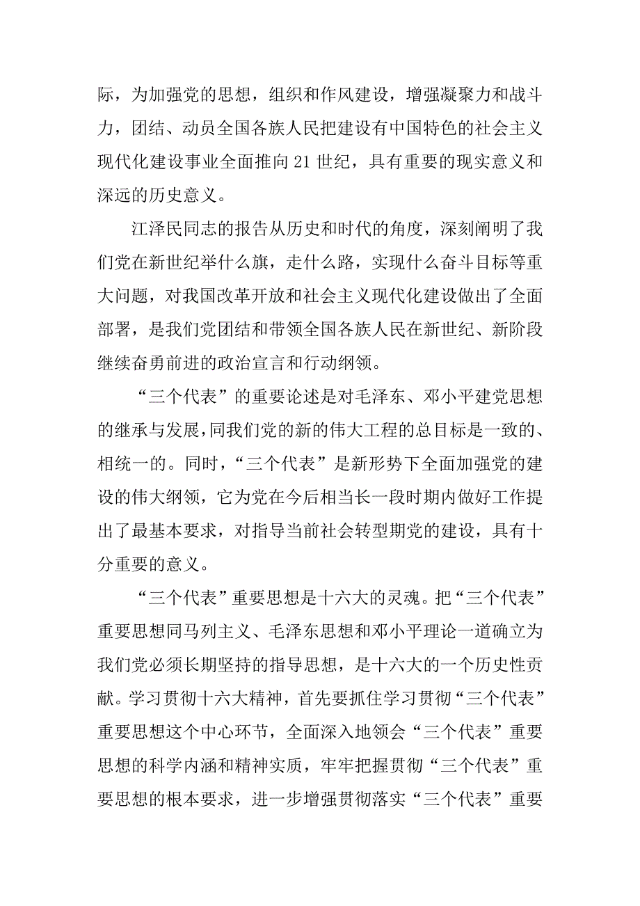 保持党员先进性心得(六).doc_第2页