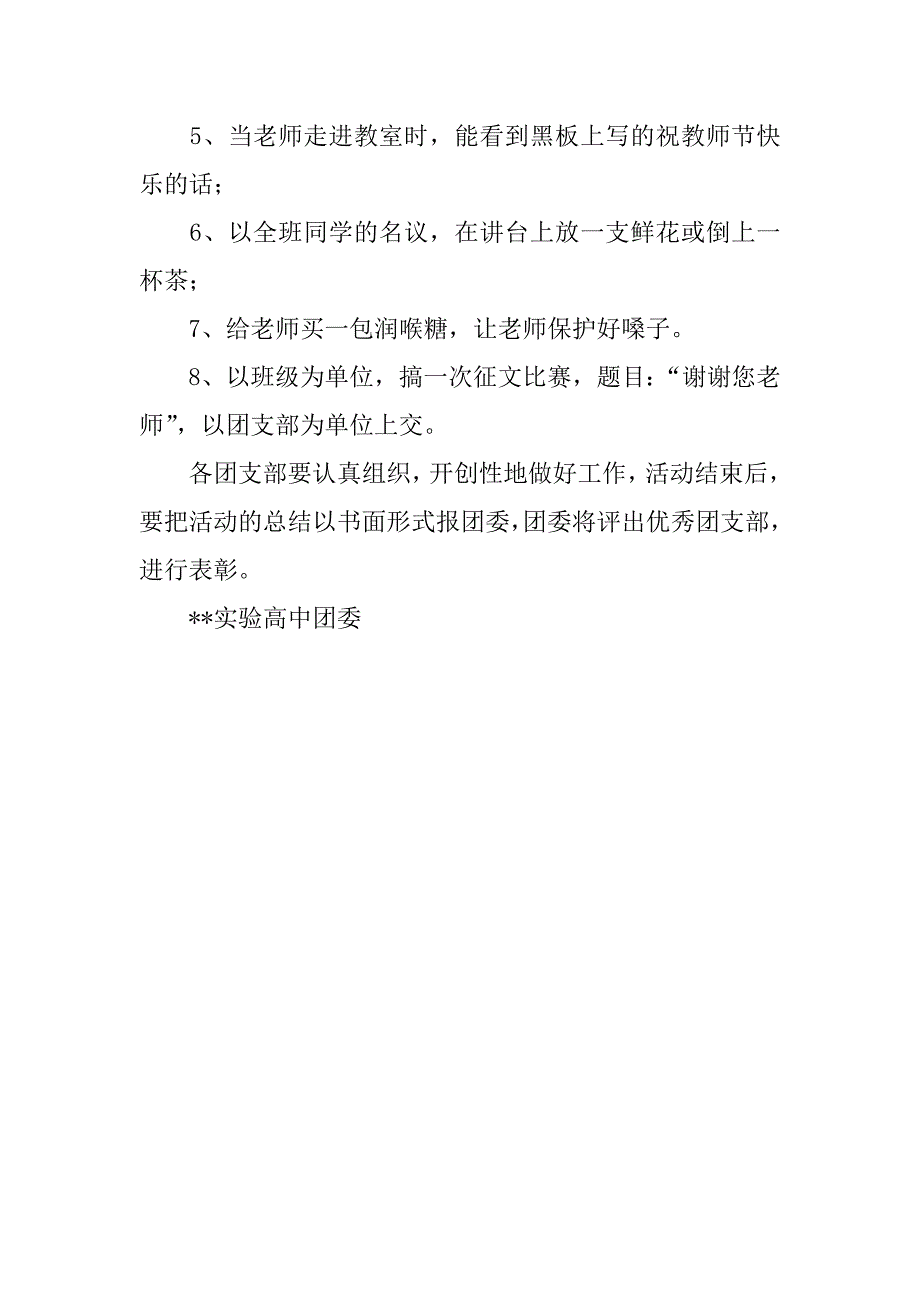 高中庆祝教师节企划方案.doc_第2页