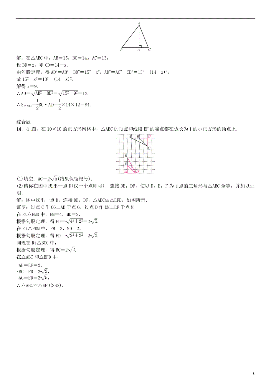 八年级数学 直角三角形 第1课时 勾股定理及其逆定理试题北师大版_第3页