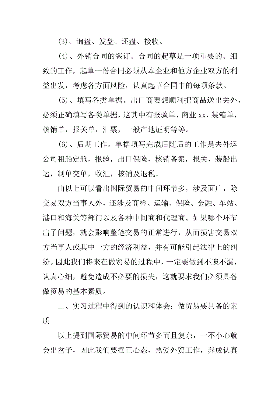 国际贸易实习日记.doc_第4页