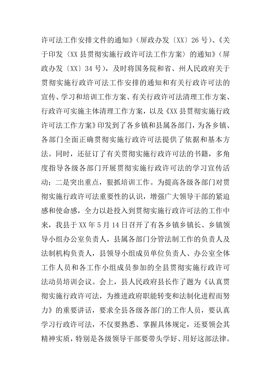 xx县贯彻实施行政许可法进展情况汇报材料.doc_第3页