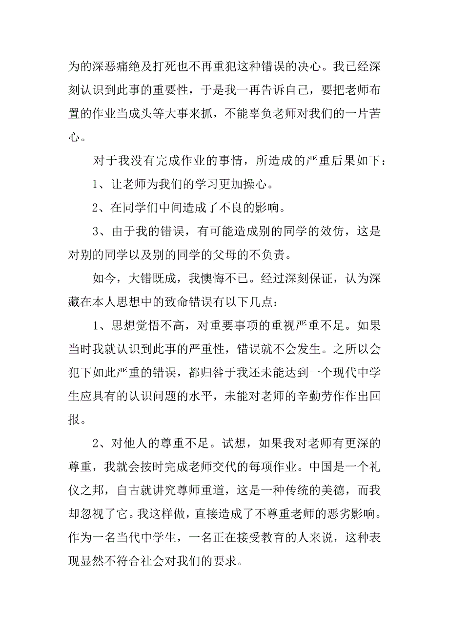 作业没及时完成的保证书.doc_第2页