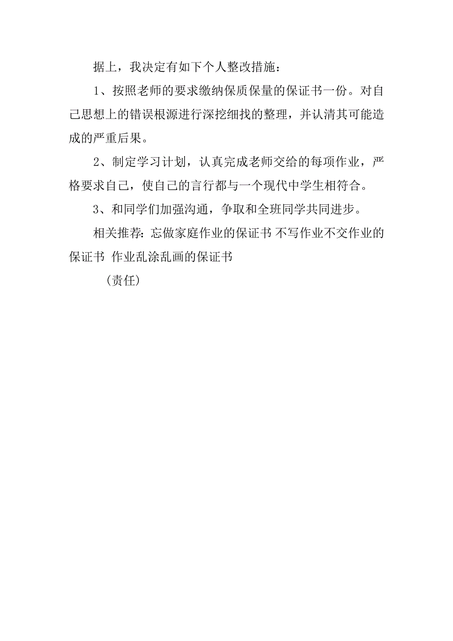 作业没及时完成的保证书.doc_第3页