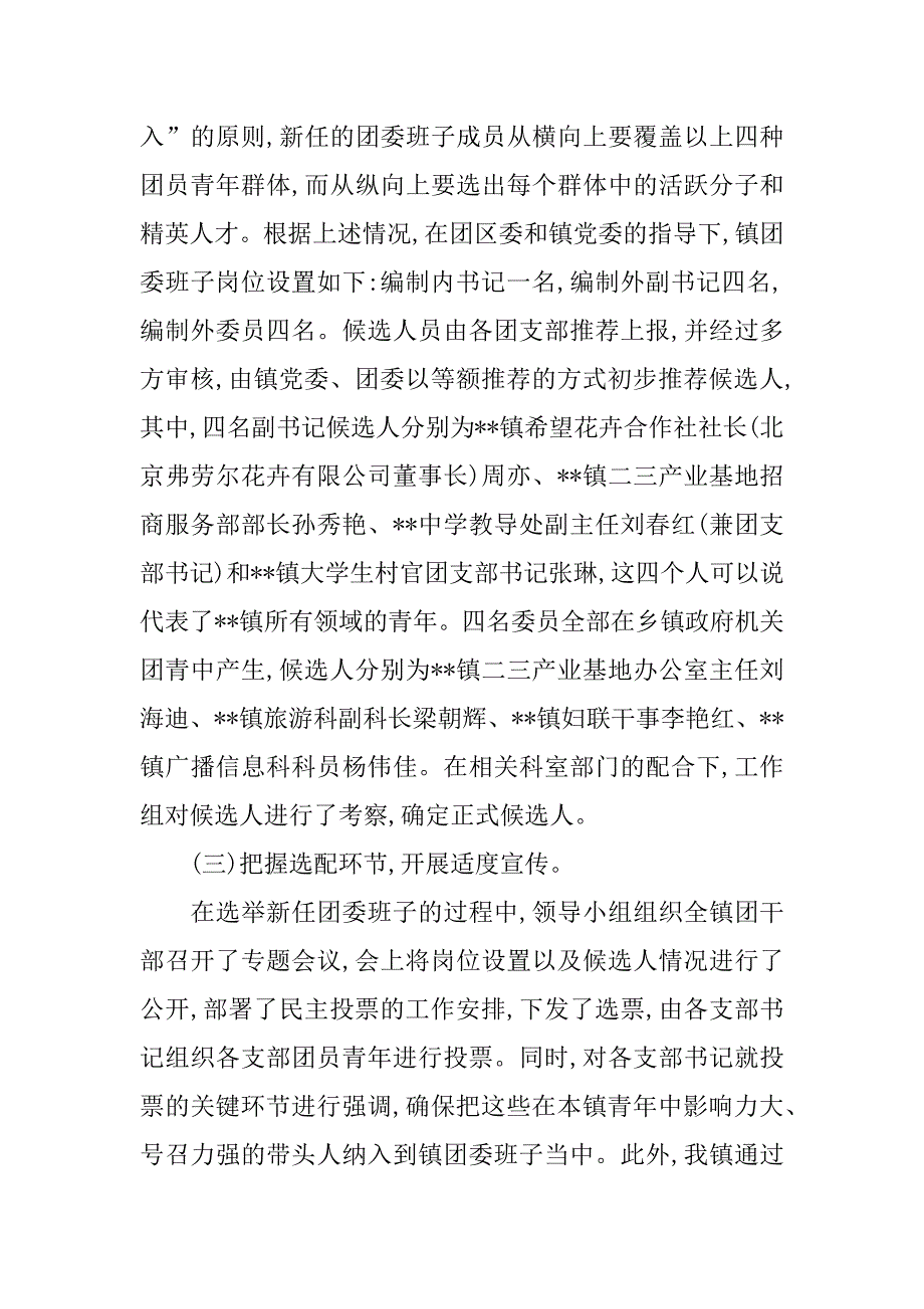 发挥团组织作用调研报告.doc_第3页