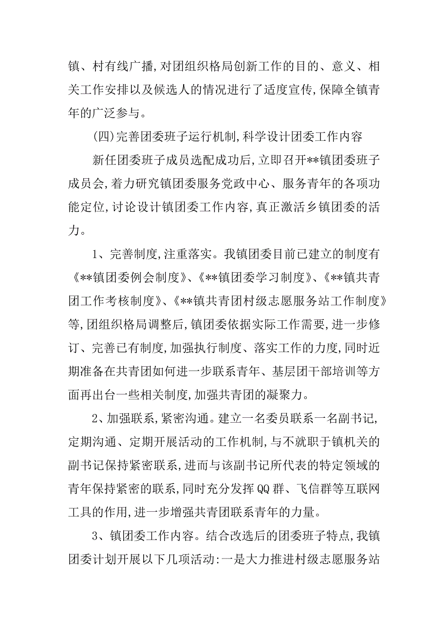 发挥团组织作用调研报告.doc_第4页