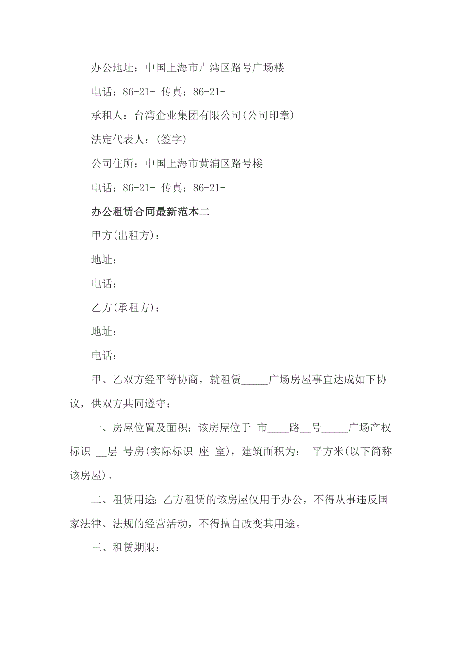 办公租赁合同最新范本三篇_第3页