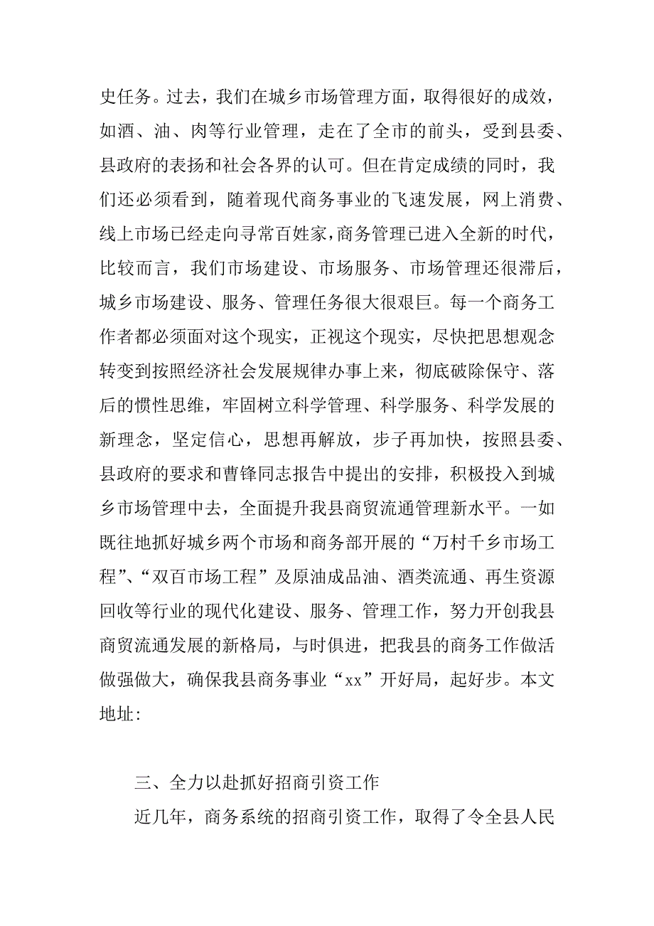 副县长在xx年全县商务工作会议上的讲话.doc_第3页