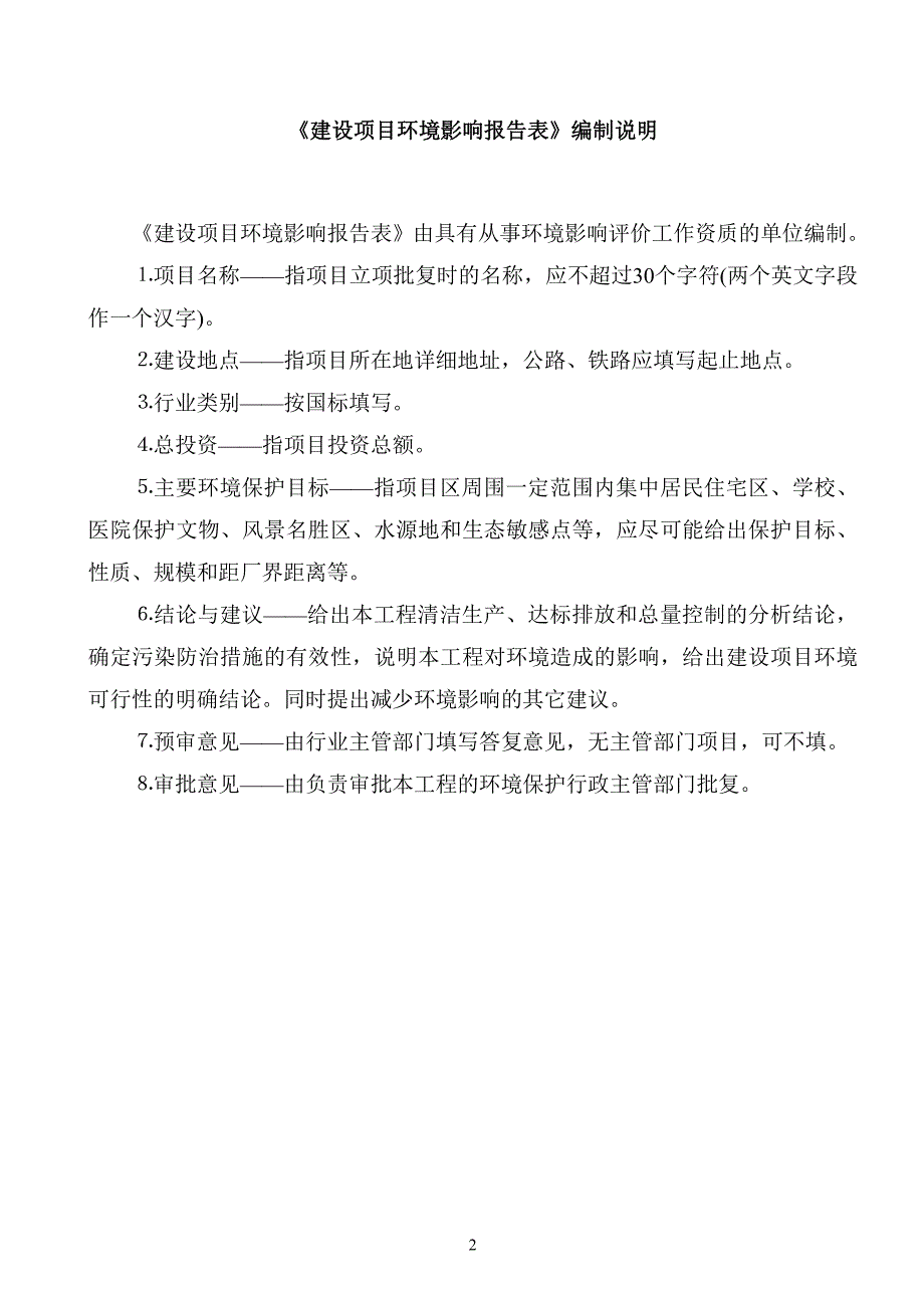 寿光市生态湿地旅游开发有限公司寿光市生命林带防护工程项目环境影响报告表_第2页