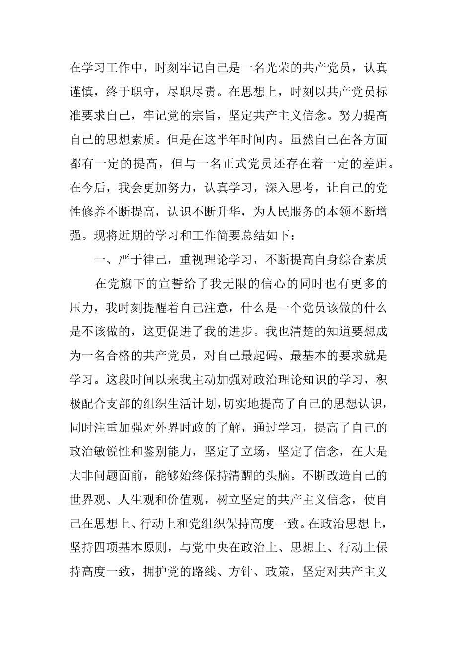 党员民主评议自我鉴定范文.doc_第5页