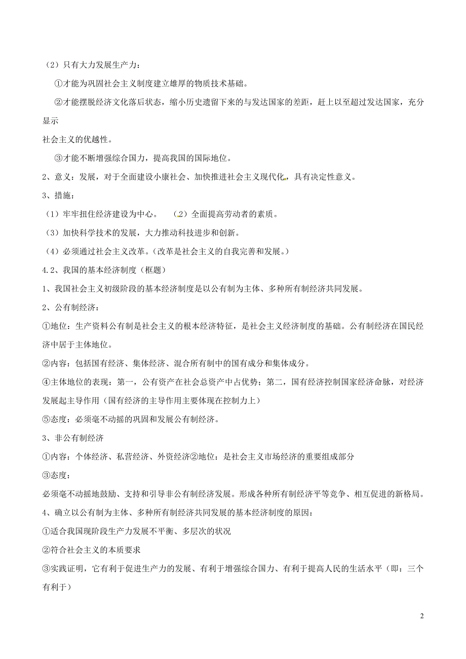 高考政治（精讲+精练+精析）专题04 生产与经济制度试题（含解析）1_第2页