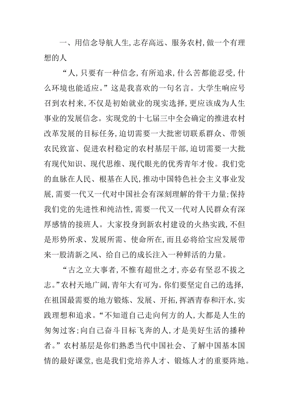 全县大学生村官岗前培训班上的讲话.doc_第2页