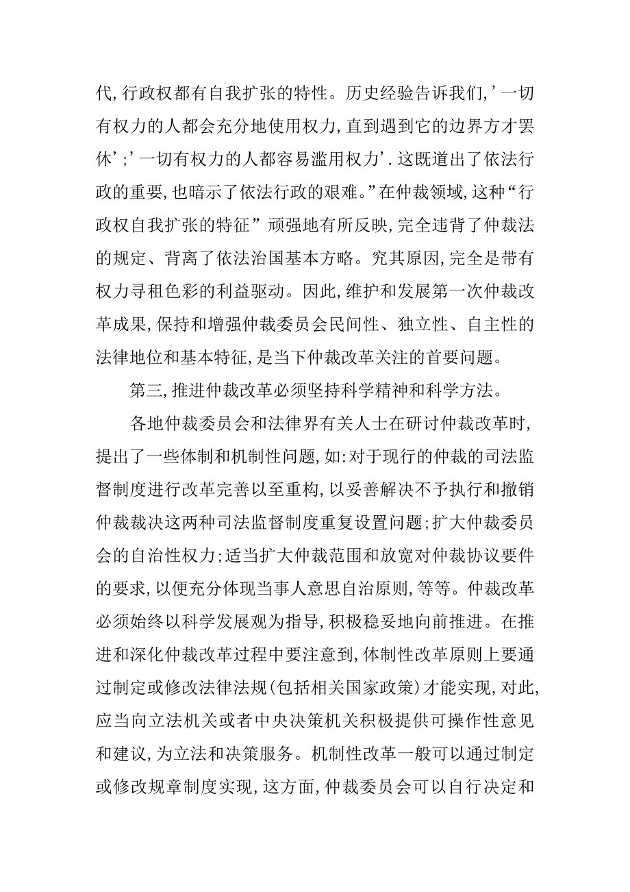 利用仲裁妥善解决证券纠纷.doc_第4页