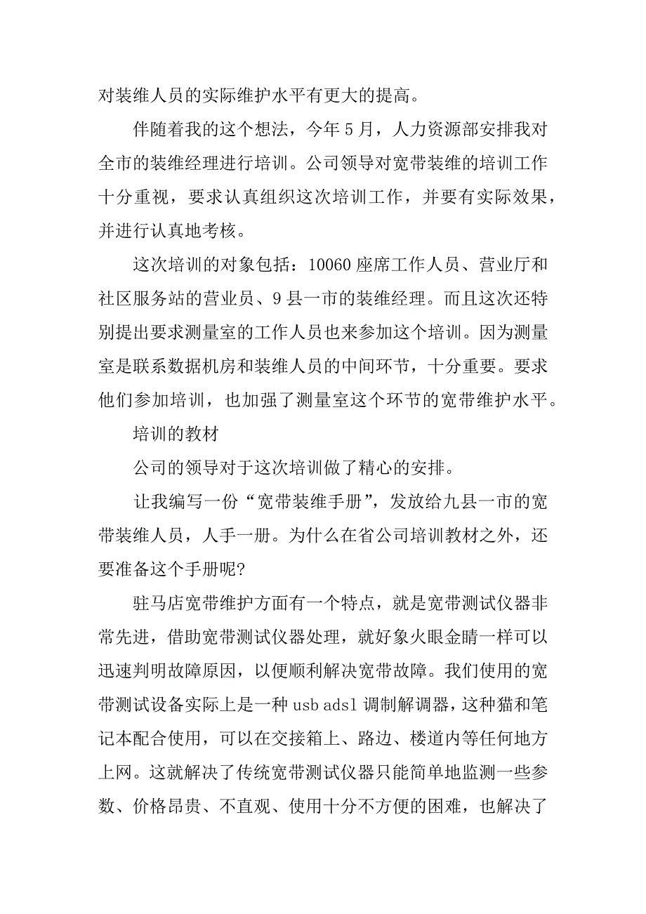 宽带装维经理培训的相关工作汇报.doc_第2页