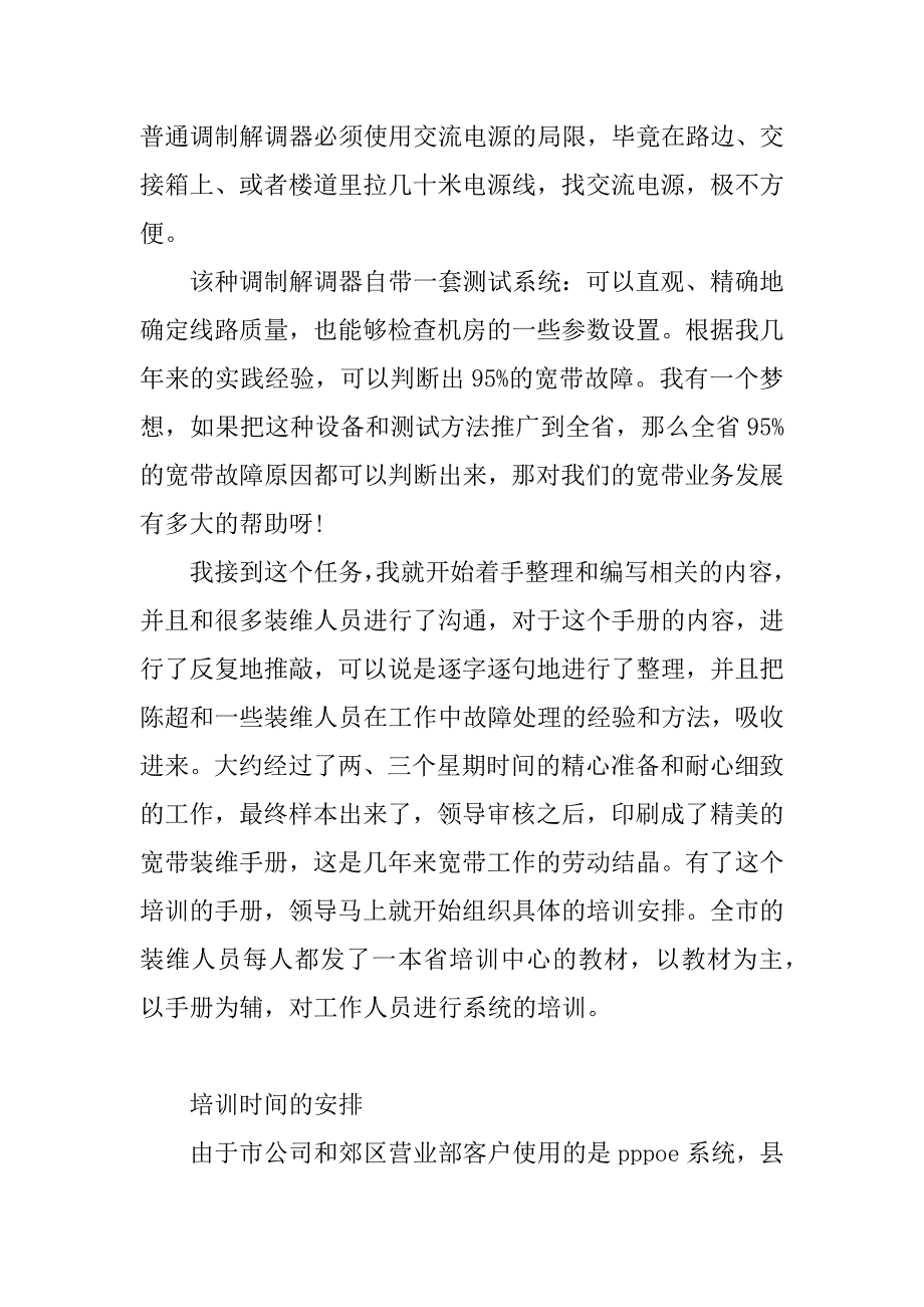 宽带装维经理培训的相关工作汇报.doc_第3页