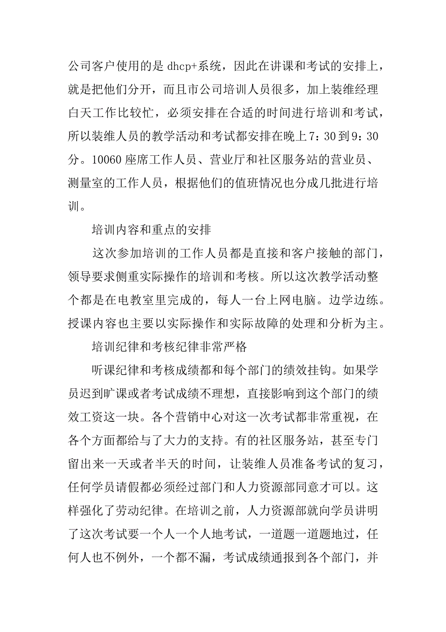 宽带装维经理培训的相关工作汇报.doc_第4页