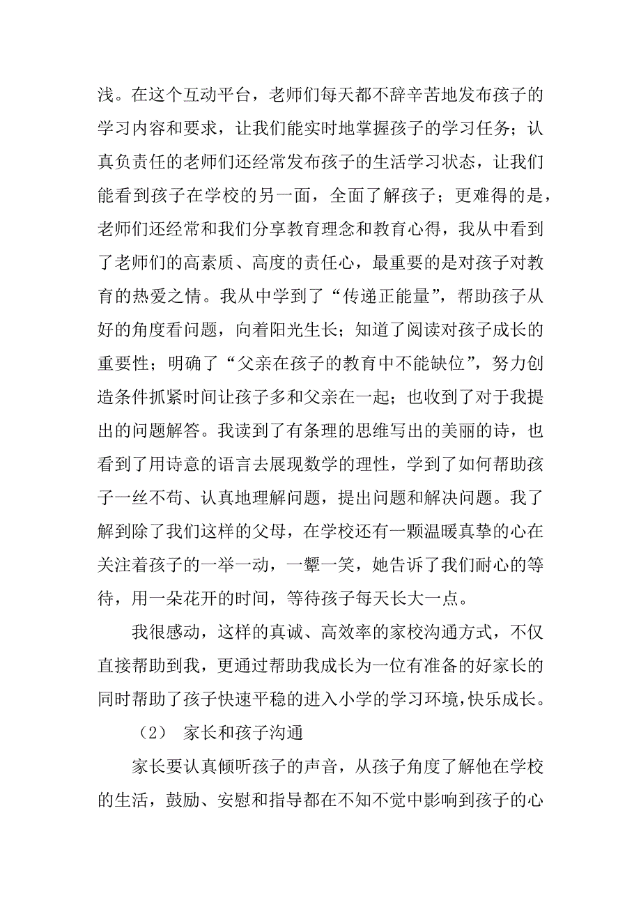 家校联谊会发言：如何培养孩子的良好心态.doc_第3页