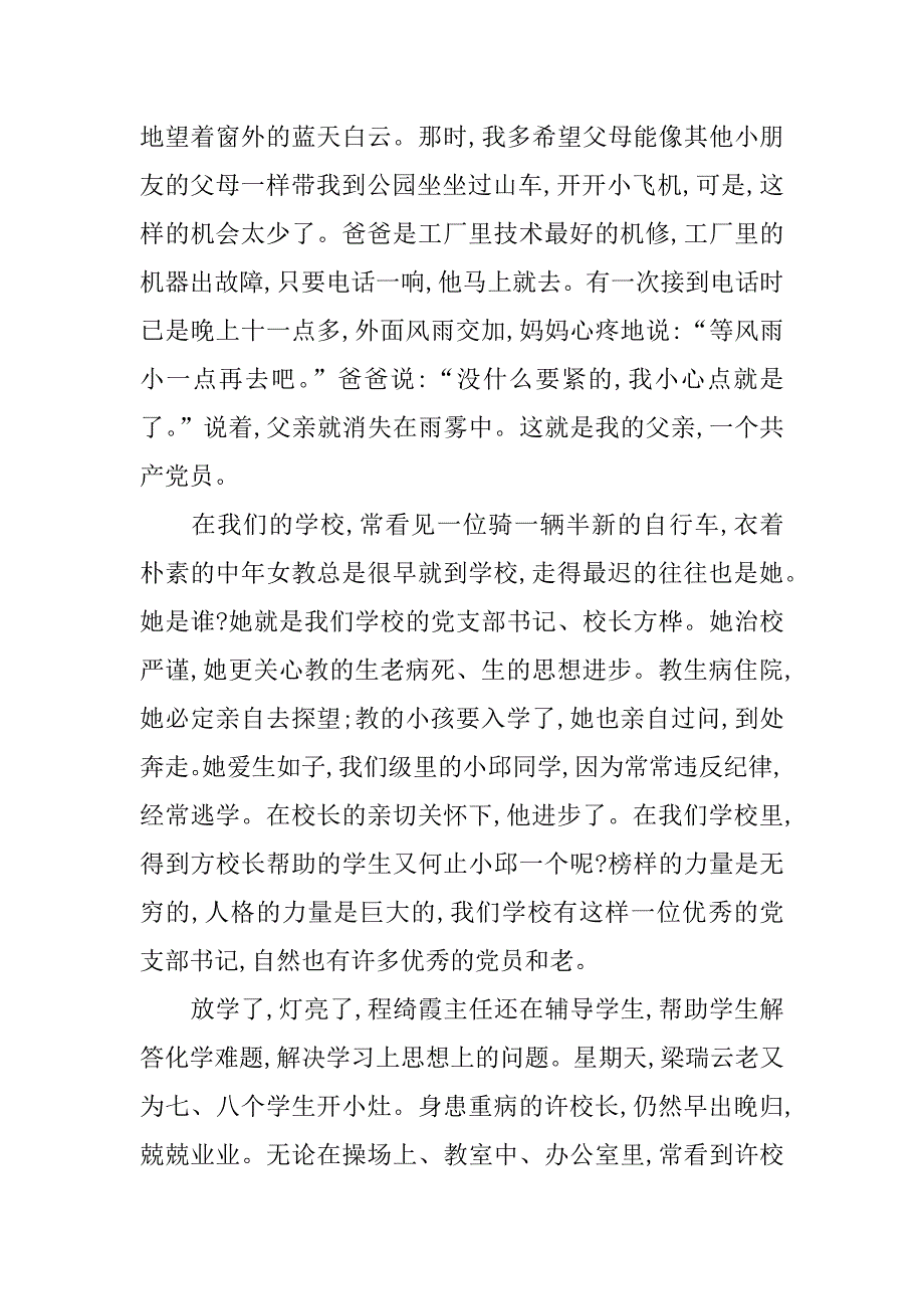 党在我的心中.doc_第2页