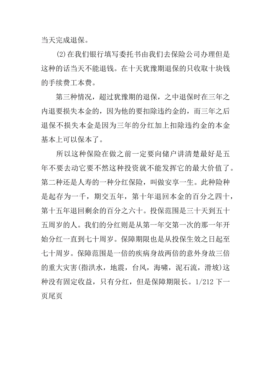 关于毕业生邮政保险实习报告优秀范文.doc_第4页