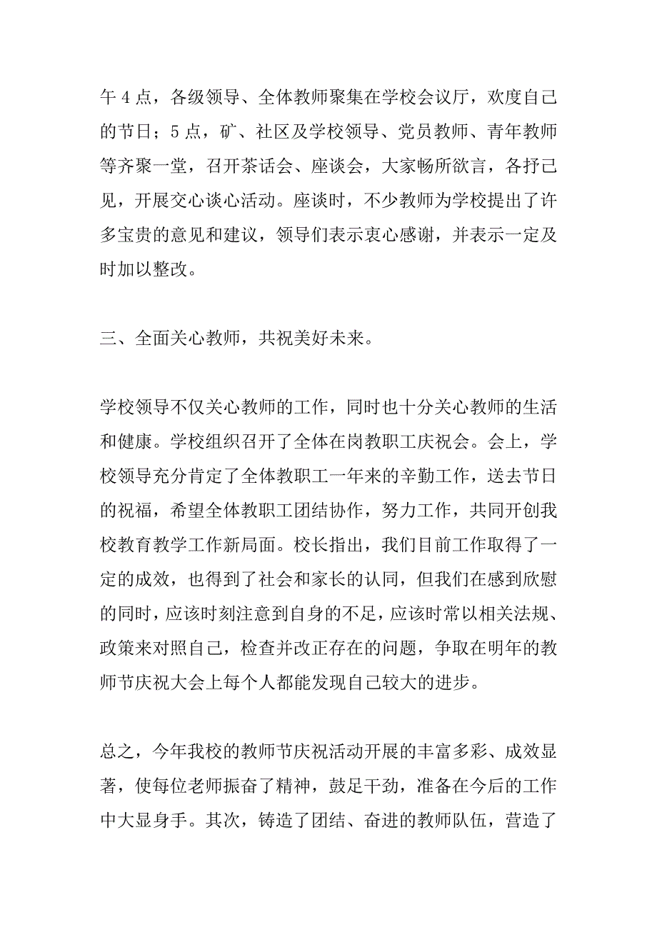 教师节庆祝活动总结.doc_第3页