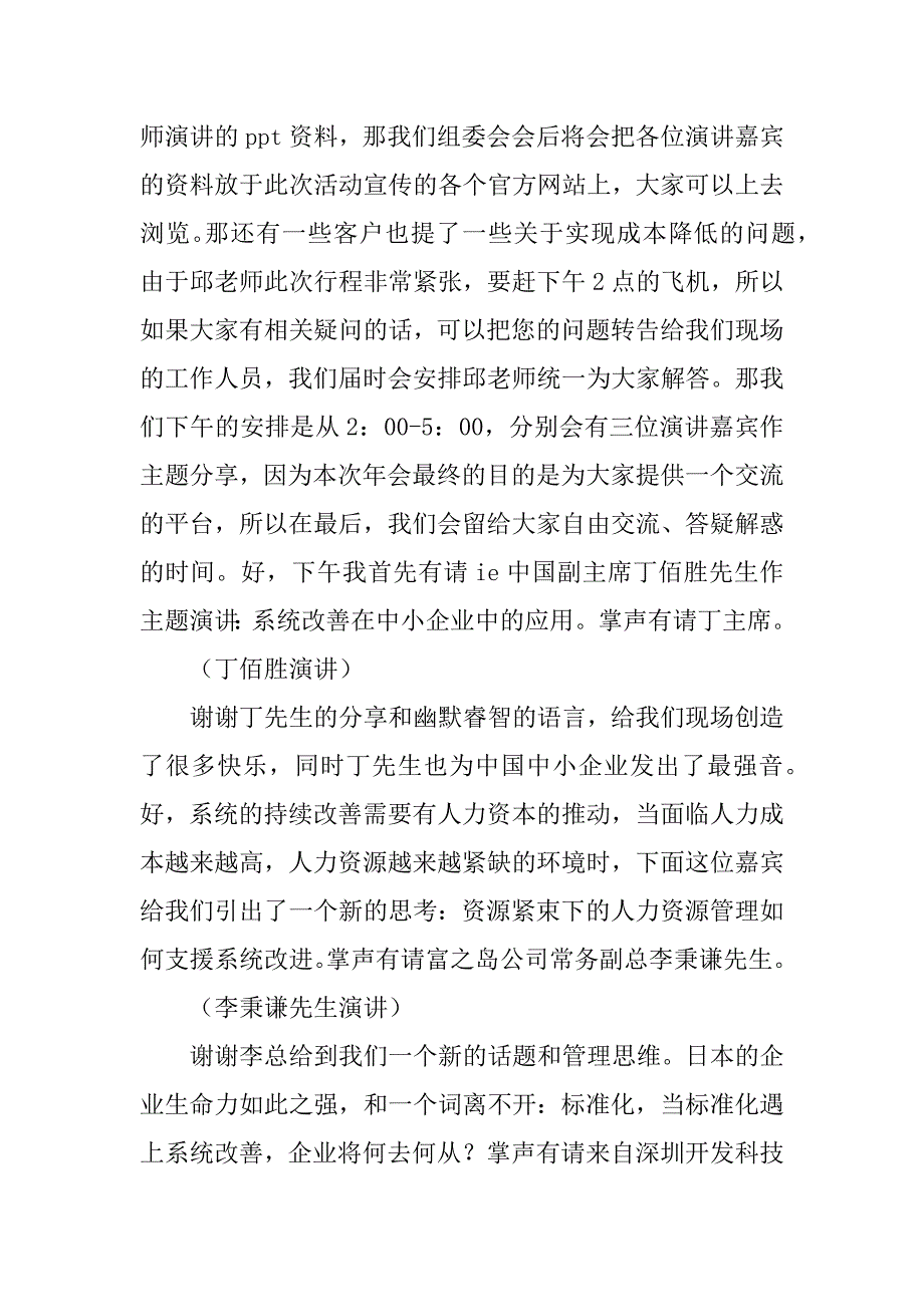 工业工程年会主持人串词稿.doc_第4页