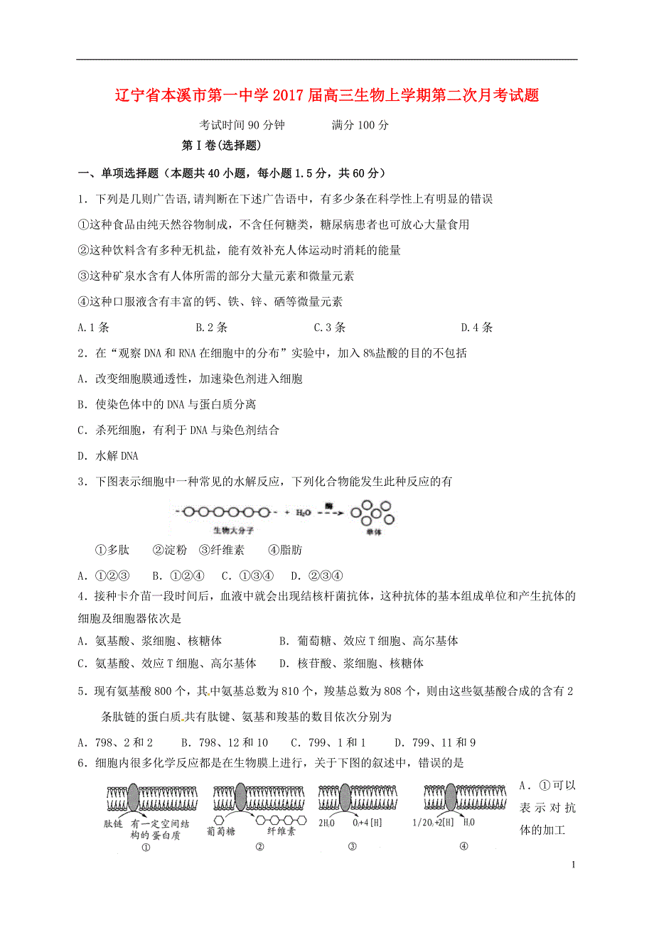 高三生物上学期第二次月考试题12_第1页