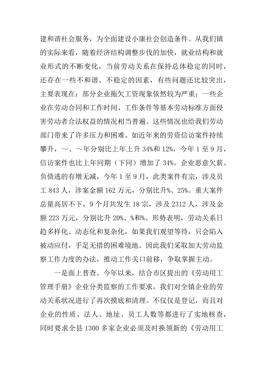 劳动管理工作汇报及经验介绍.doc_第2页