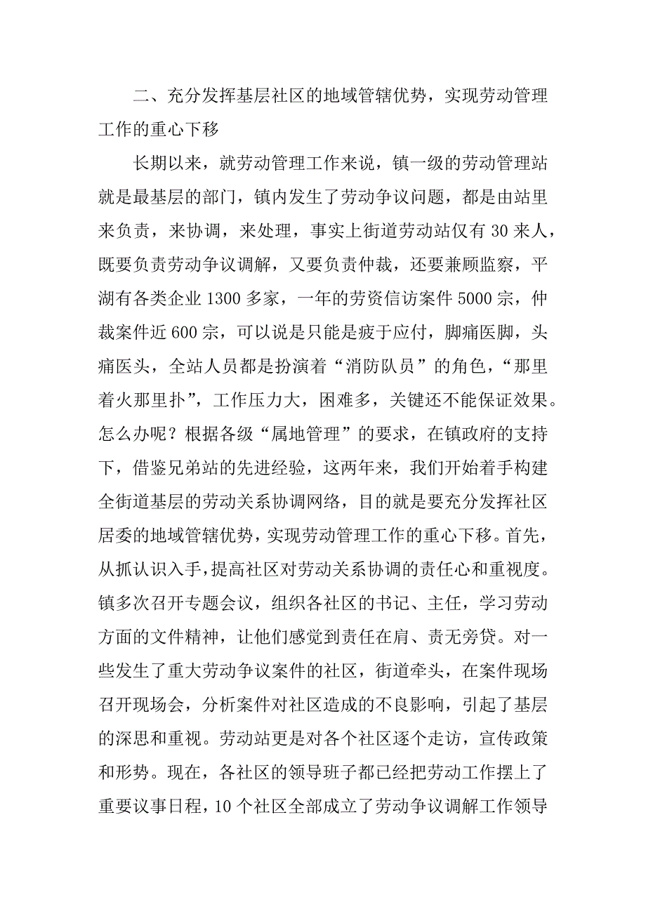 劳动管理工作汇报及经验介绍.doc_第4页