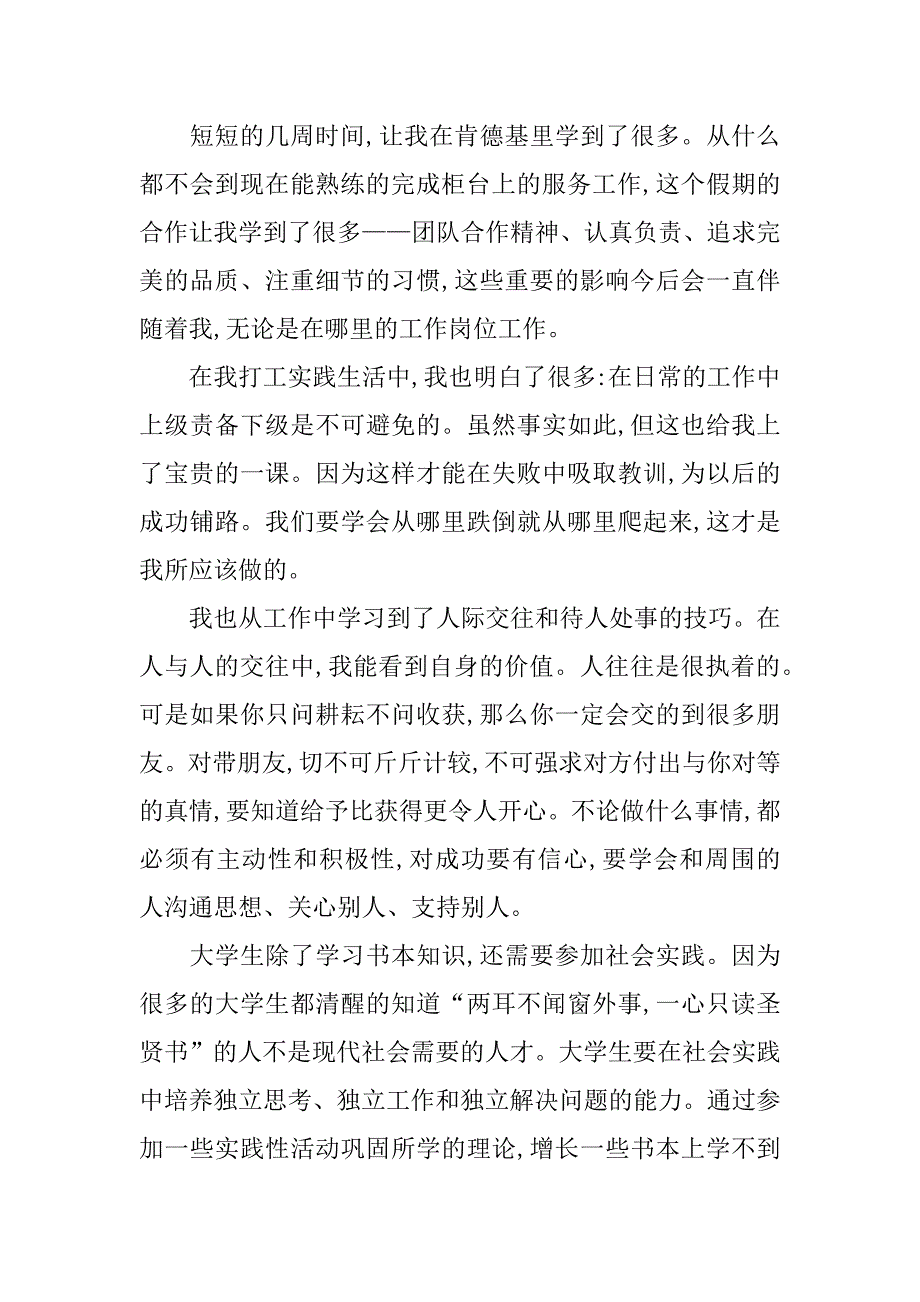 寒假肯德基社会实践报告.doc_第3页