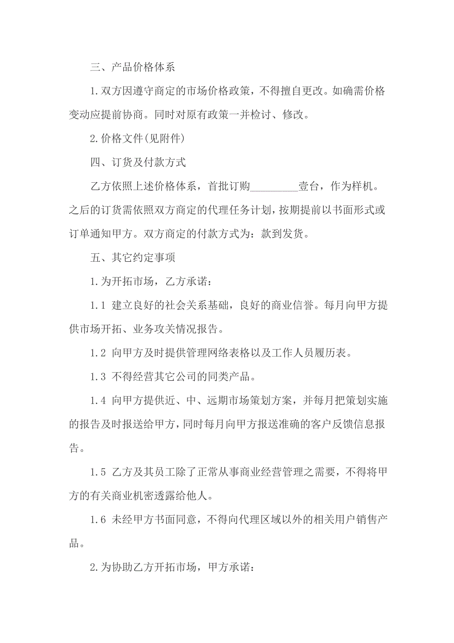 市场销售协议书模板_第2页