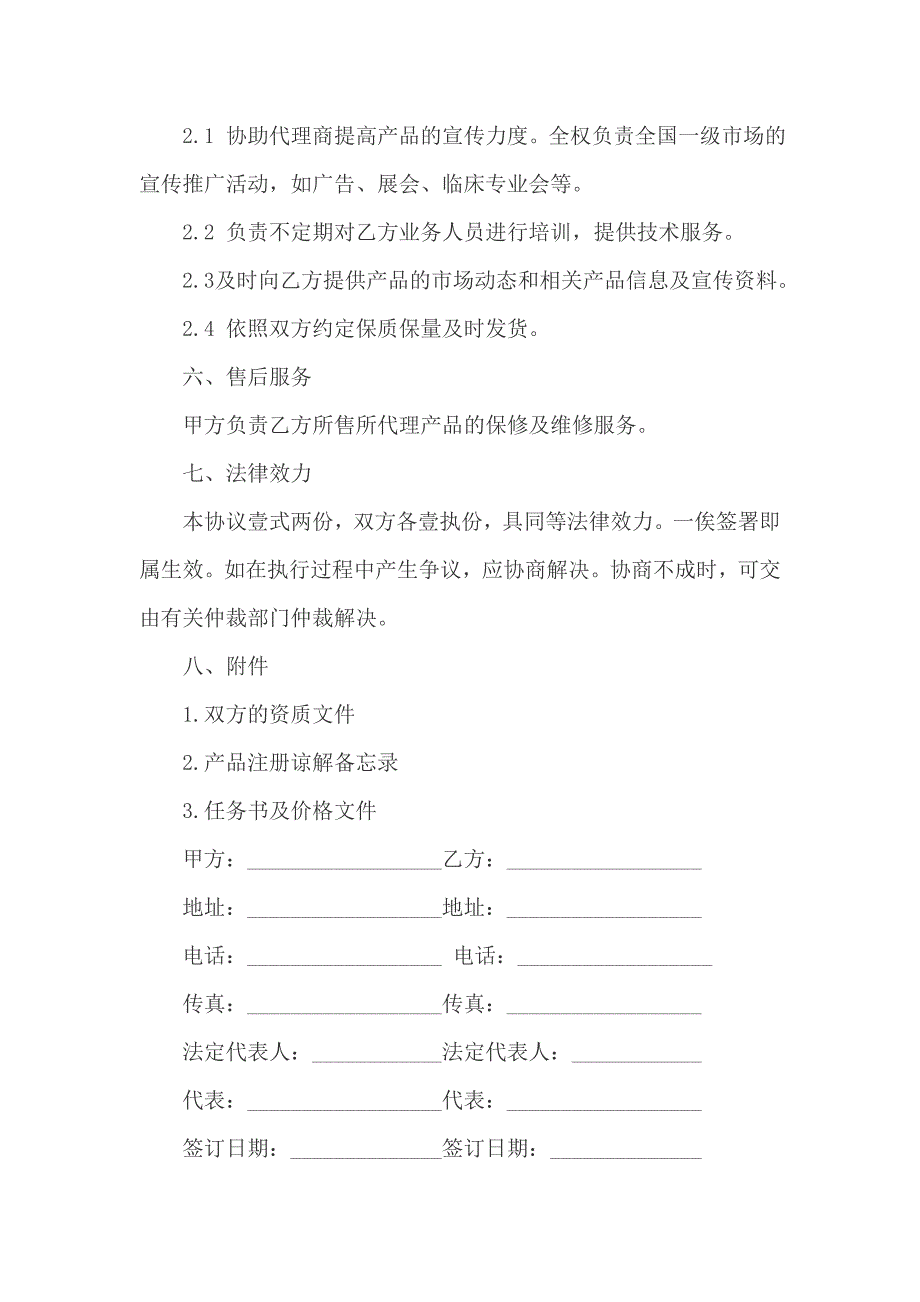 市场销售协议书模板_第3页