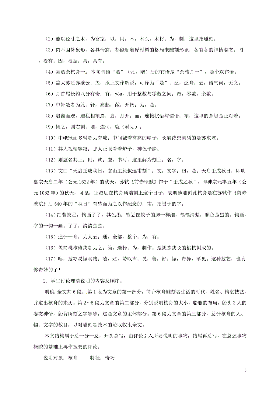 八年级语文下册 13 核舟记教学设计 苏教版_第3页