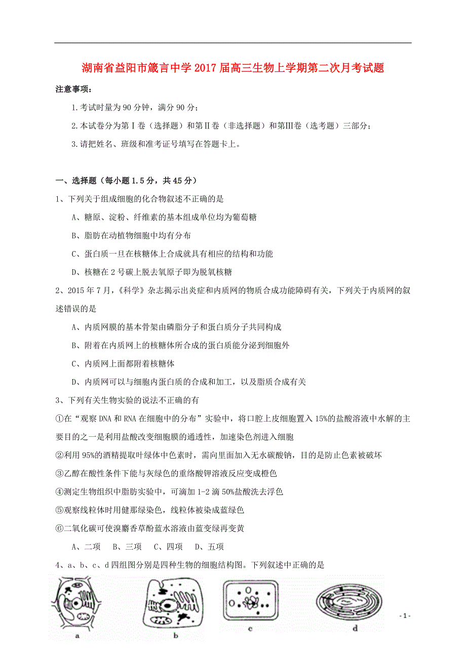 高三生物上学期第二次月考试题8_第1页