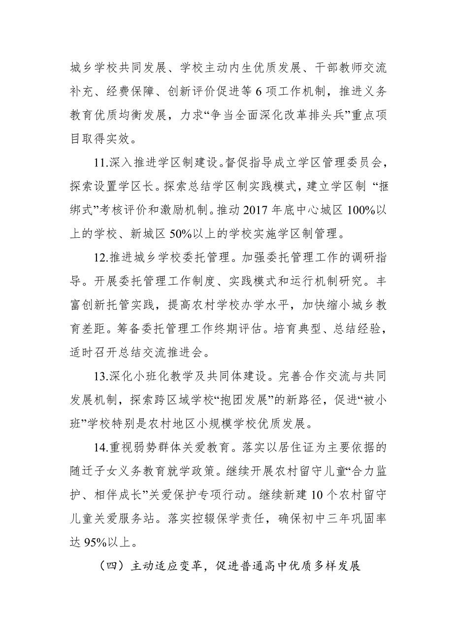 市教育局基础教育处2017—2018学年度工作要点_第4页