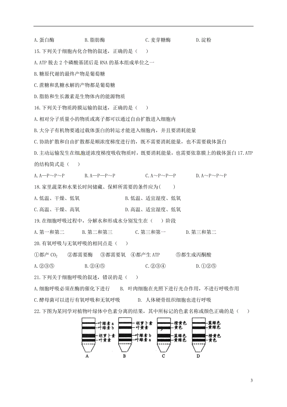 高一生物下学期开学检测试题_第3页