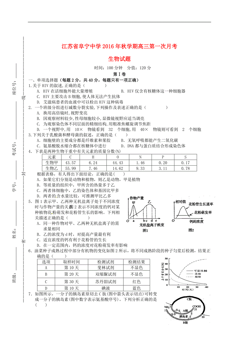 高三生物10月月考试题4_第1页