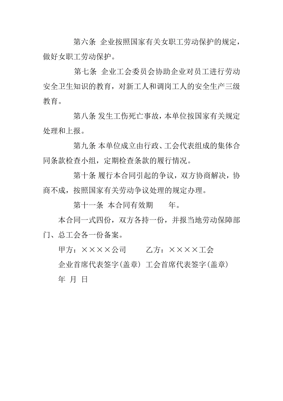 关于劳动保护专项集体合同参考文本.doc_第2页