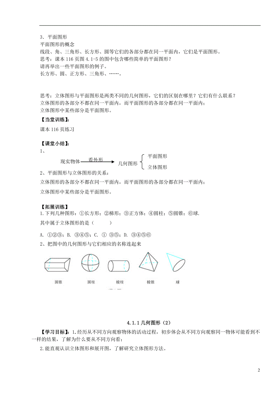 七年级数学上册 第4章 几何图形初步导学案 新人教版_第2页