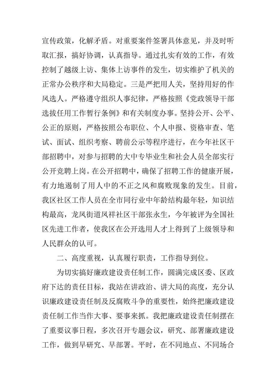 龙凤镇领导廉政述职报告.doc_第2页