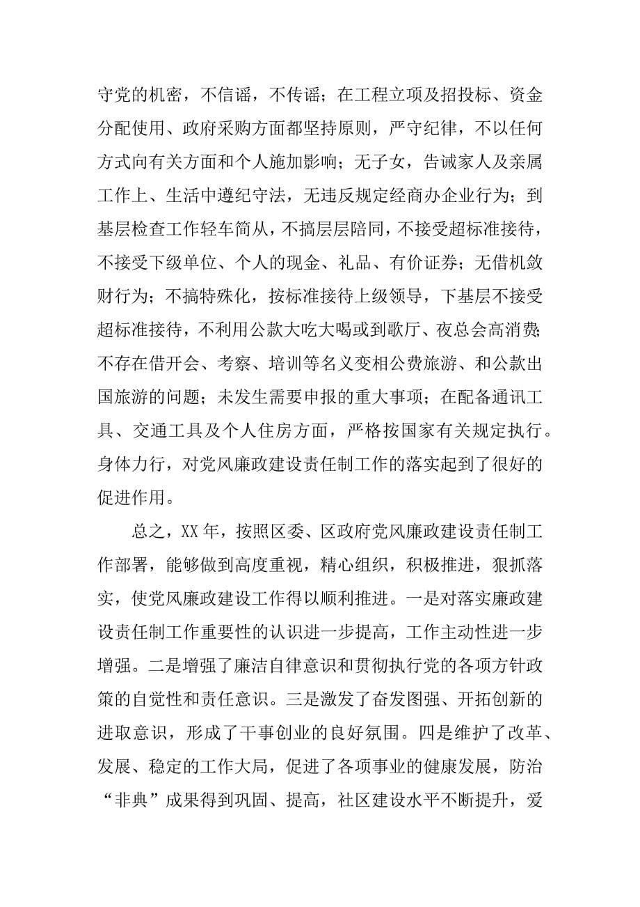 龙凤镇领导廉政述职报告.doc_第5页