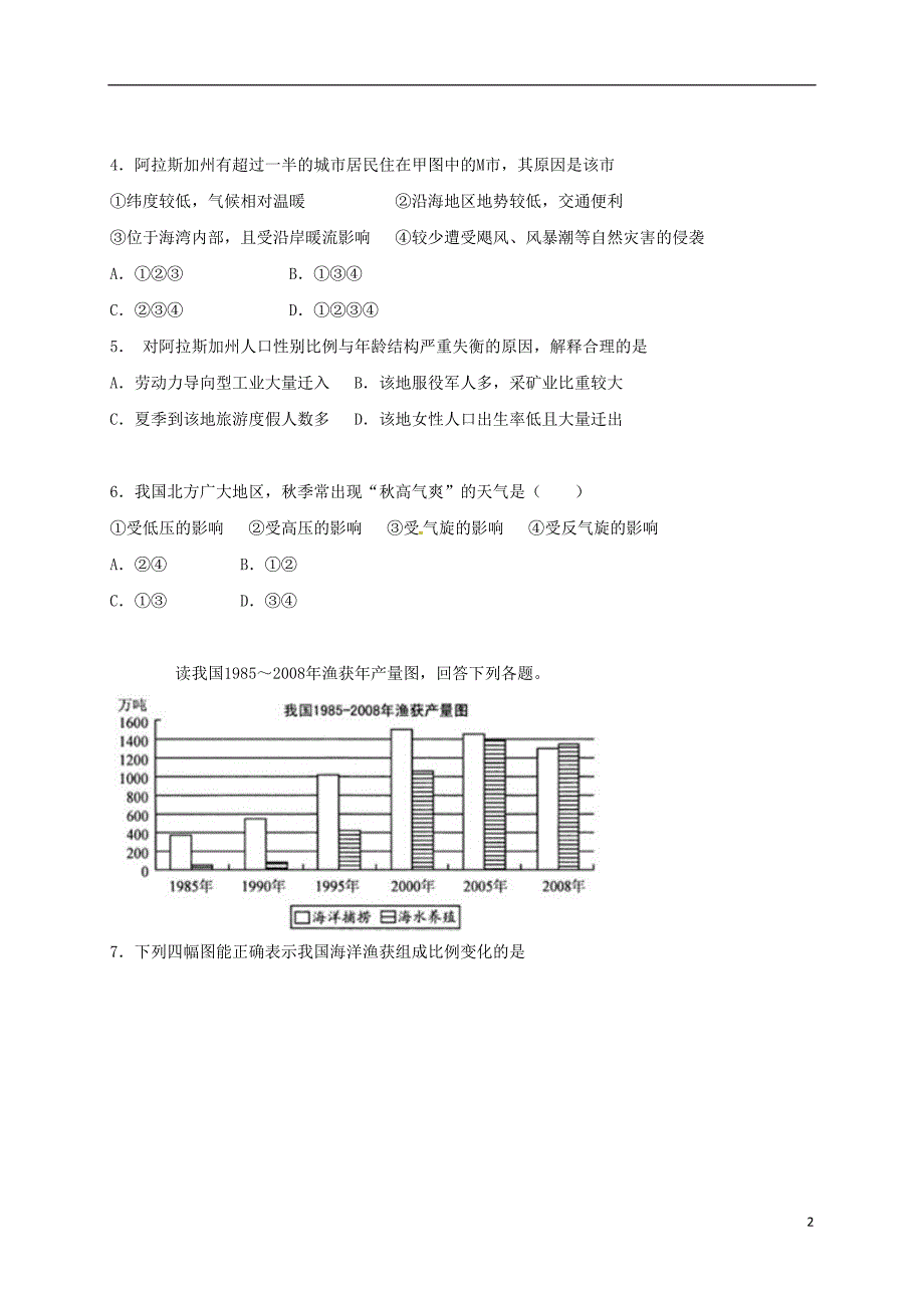 高三地理上学期周练试题（10.16，高补班）_第2页