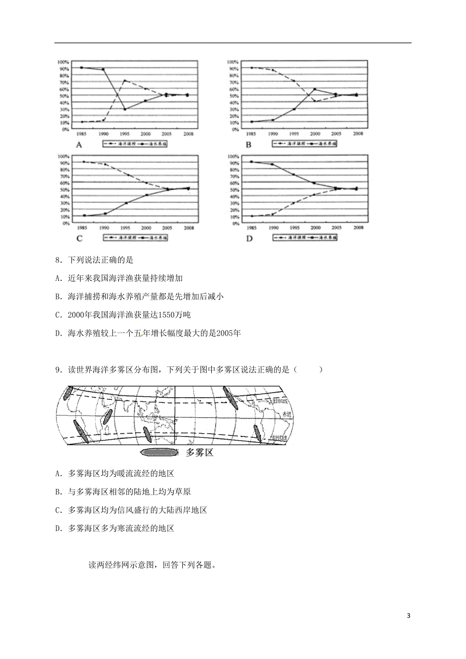 高三地理上学期周练试题（10.16，高补班）_第3页