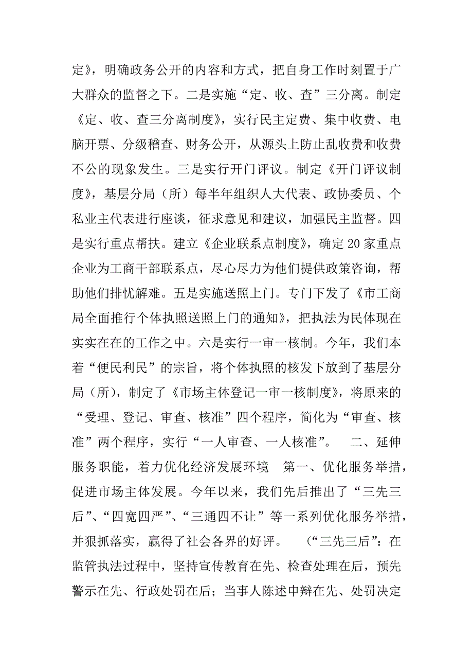 工商局先进性教育整改情况工作汇报.doc_第4页