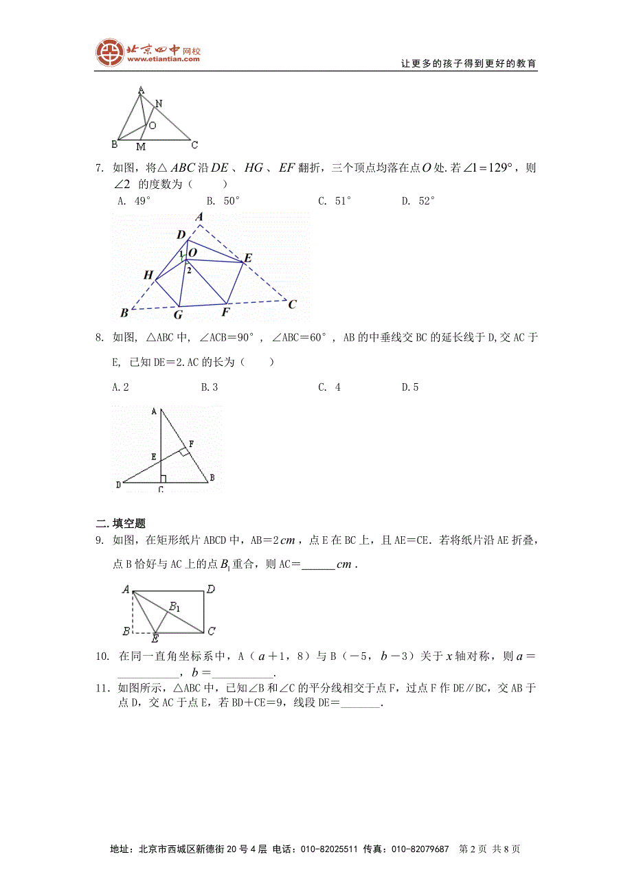 11.轴对称全章复习与巩固（提高）巩固练习_第2页