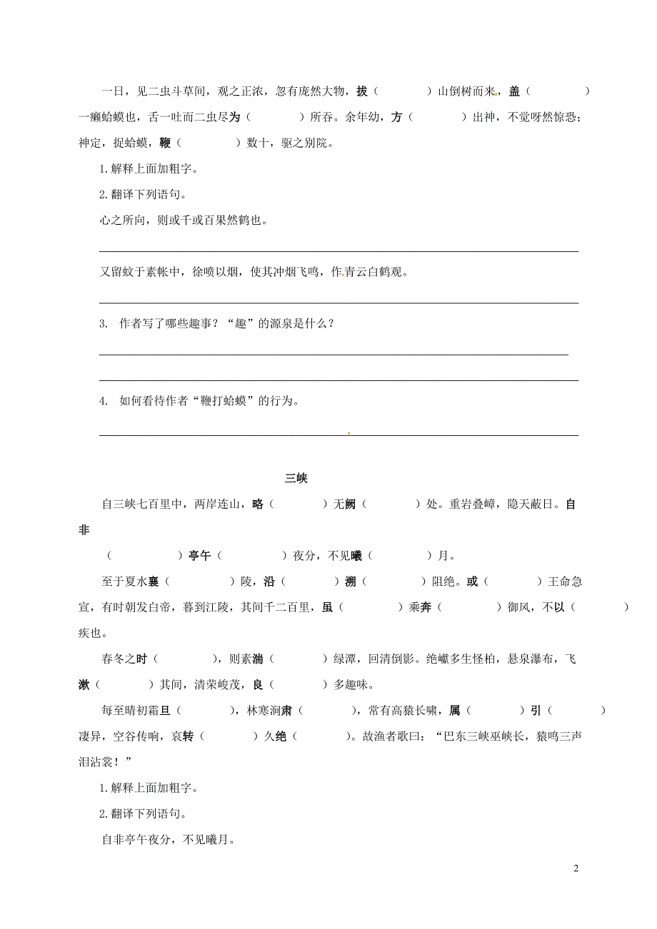 中考语文文言文复习学案（七上）（无答案）_第2页