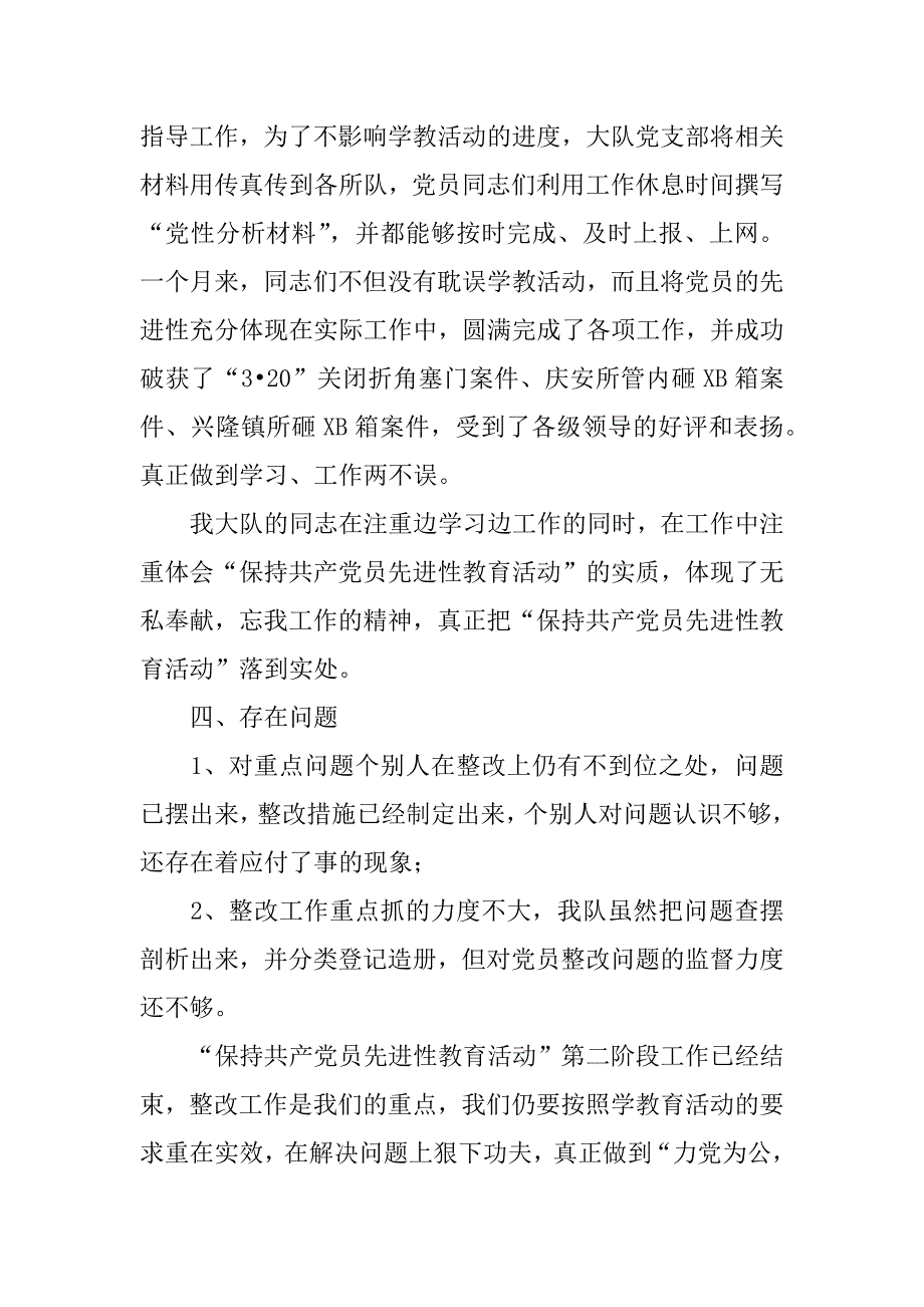 党支部先进性教育第二阶段工作小结.doc_第3页