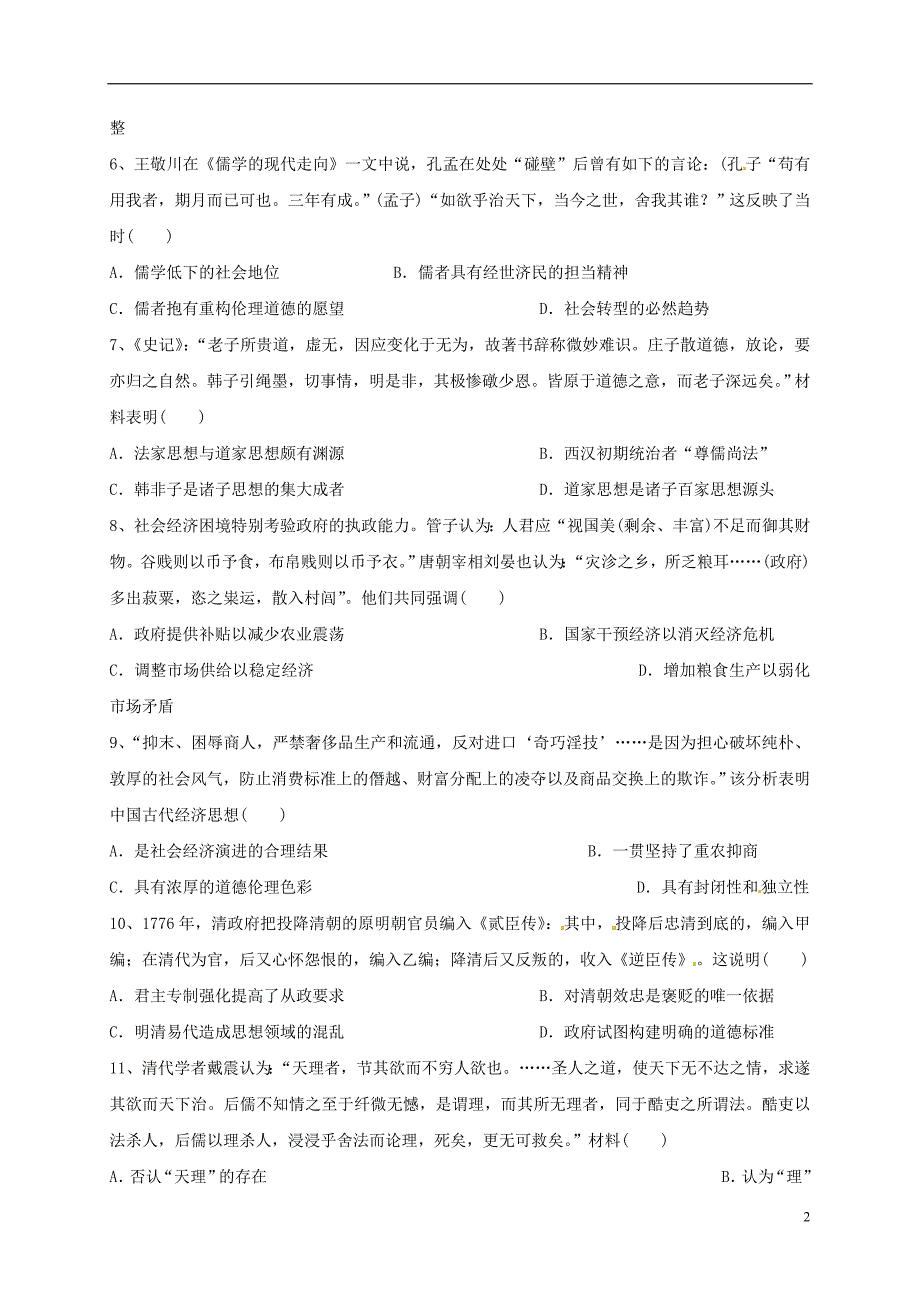 高三历史上学期第二次月考试题5_第2页