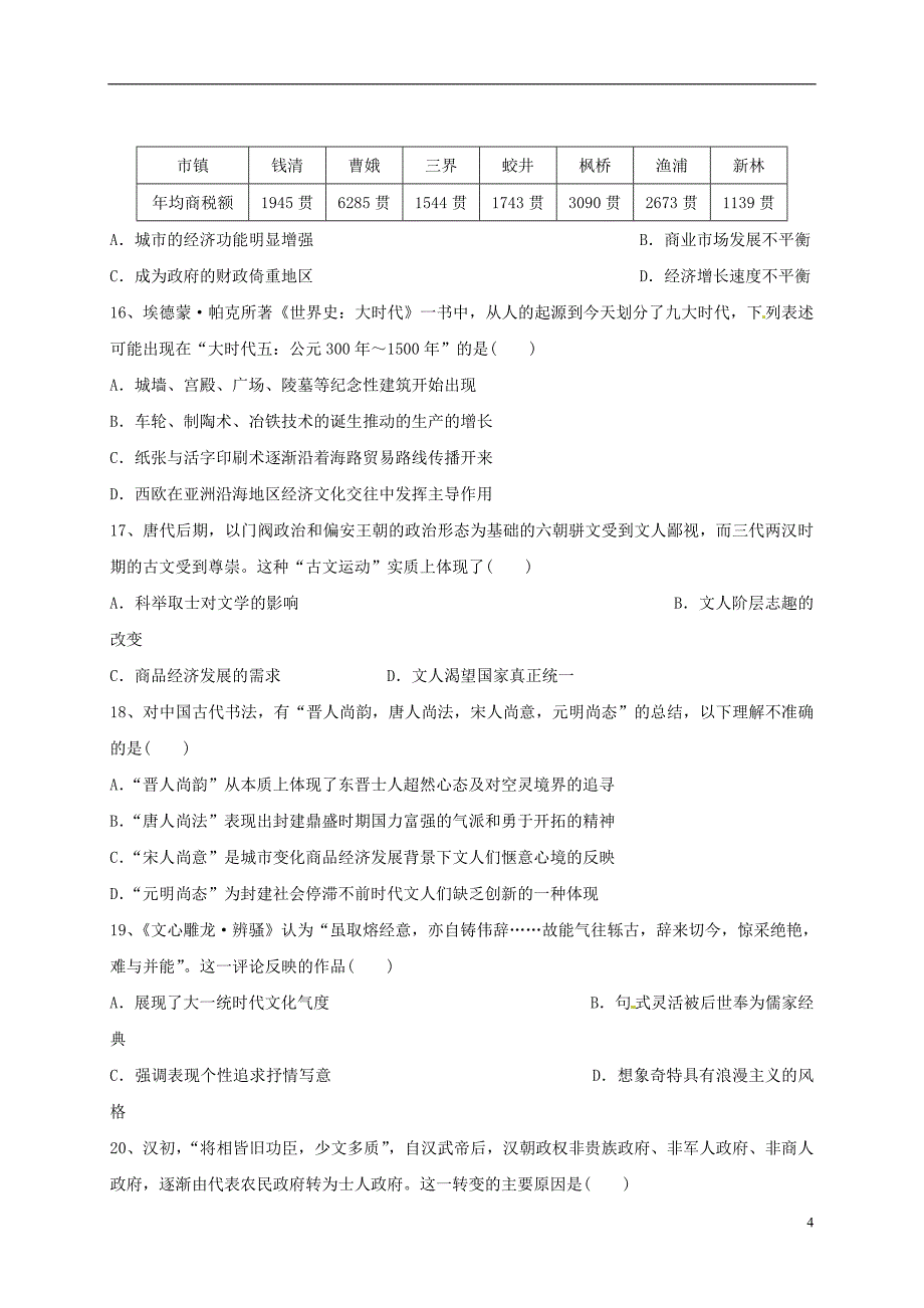 高三历史上学期第二次月考试题5_第4页