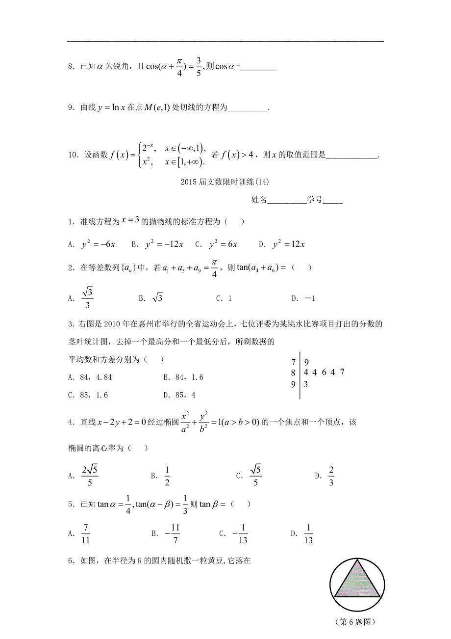 高三数学上学期限时训练试题（4）文_第2页